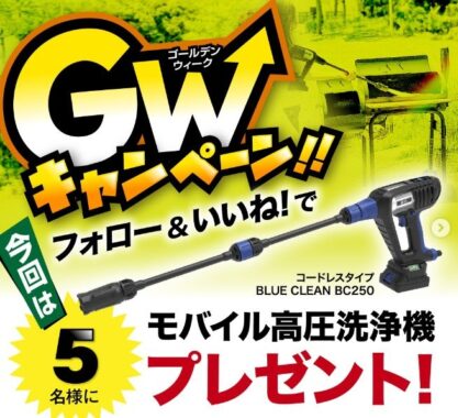 モバイル高圧洗浄機 BLUE CLEAN BC250
