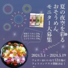 カネス製麺の「そうめん」商品モニター募集キャンペーン