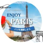 東京～パリの往復航空券などが当たる、SFAポンプのプレゼントキャンペーン