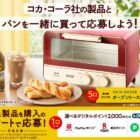 BRUNO オーブントースター / デジタルポイント 2,000円分