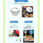 ヘルシオホットクック / 浴室クリーニング / カタログギフト / えらべるPay 500円分