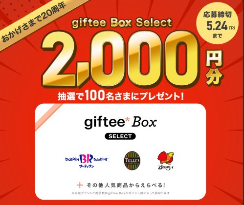 デジタルギフト2,000円分が当たるLINEアンケートキャンペーン