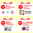 デジタルギフト 100円分 / カタログギフト / JTB旅行券 15,000円分