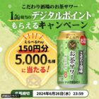 えらべるPay 150円分 / チェーン商品券