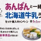 5,000円相当の北海道チーズの詰め合わせが当たるキャンペーン
