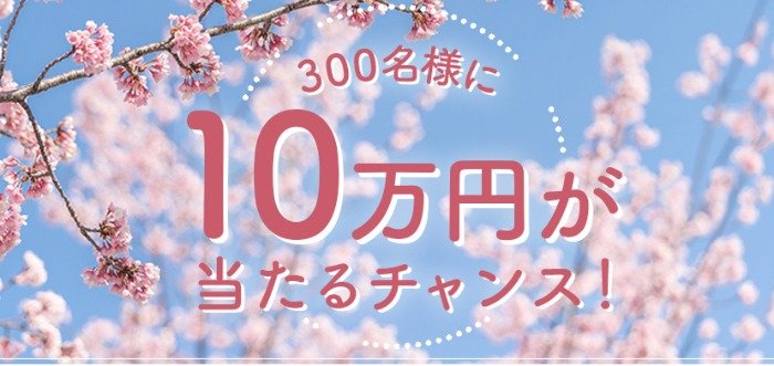 10万円のキャッシュバックが当たる、JCBカードの豪華キャンペーン