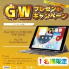 iPad 10.2インチ 第9世代＋Smart Keyboard