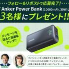 モバイルバッテリー Anker Power Bank