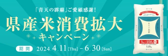 あおもり倉石牛やオリジナルQUOカードが当たるクローズドキャンペーン