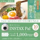 富士フィルム INSTAX Pal / 食事券 1,000円分