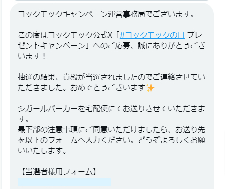 ヨックモックのX懸賞で「シガールパーカー」が当選