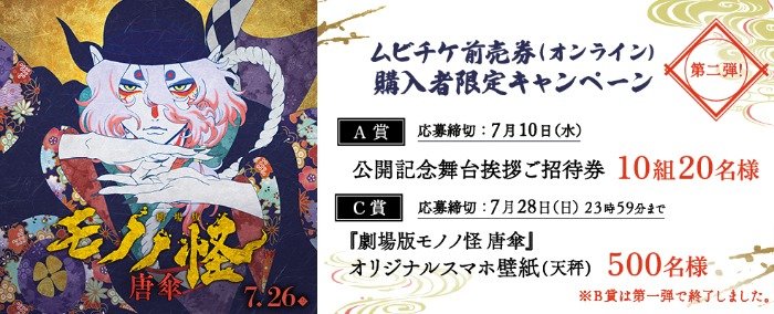 舞台挨拶招待券なども当たるムビチケ購入キャンペーン