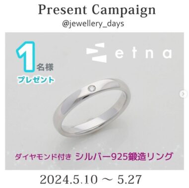 etnaのダイヤモンド付シルバー925鍛造リングが当たる豪華懸賞