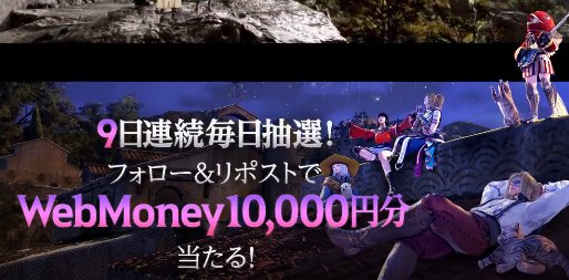 10,000円分のWebMoneyが当たる豪華毎日応募Xキャンペーン｜懸賞主婦