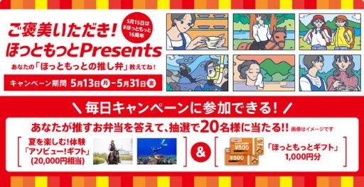 20,000円相当のアソビュー！ギフト＆ほっともっと食事券が当たる毎日応募X懸賞