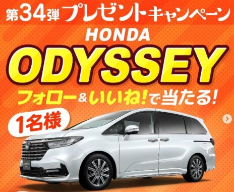 HONDAのODYSSEYが当たる、タマホームの豪華Instagram懸賞