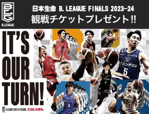 B.LEAGUE FINALS 2023-24観戦チケットが当たる豪華キャンペーン