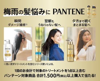 最大30,000円分のえらべるPayが当たる対象店舗限定レシート懸賞