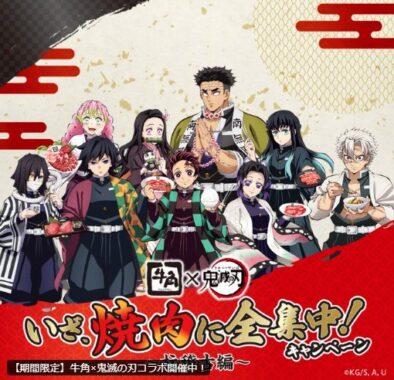 鬼滅の刃のオリジナルグッズが当たる、牛角のアプリキャンペーン