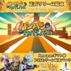 PlayStation 5 / Amazonギフト券 最大10,000円分
