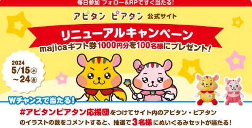 Wチャンスもアリ！1,000円分のmajicaギフト券がその場で当たるX懸賞