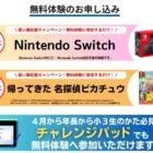 Nintendo Switch、ゲームソフト