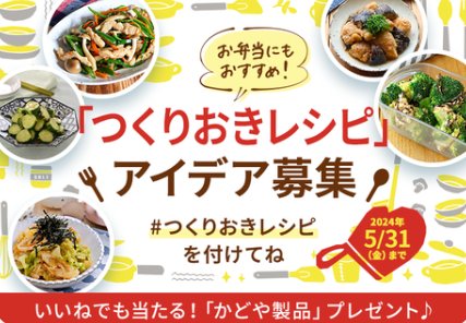 黒胡麻プリンや純正ごま油が当たるレシピアイデア投稿キャンペーン