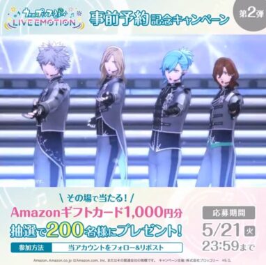 Amazonギフトカード1,000円分がその場で当たるXキャンペーン