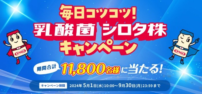 3万円相当の選べる体験ギフトやPayPayポイントもその場で当たる豪華懸賞