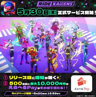 えらべるPay最大1万円分が500名様に当たるXキャンペーン