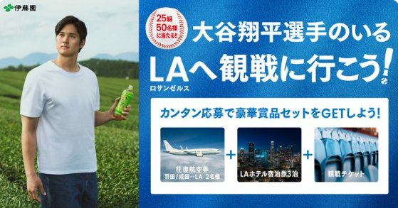 大谷翔平選手のいるLAへ行けちゃう！観戦旅行が当たる豪華Xキャンペーン