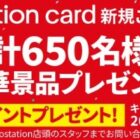 Nintendo Switchや8万円相当のカタログギフトも当たる新規入会キャンペーン