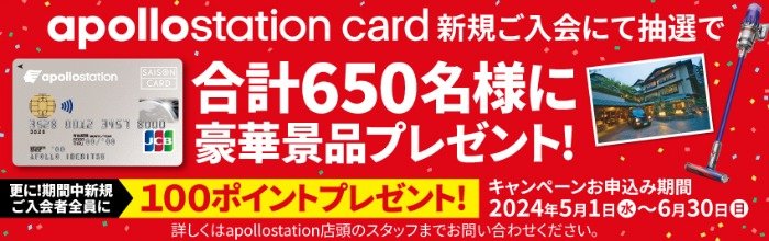 Nintendo Switchや8万円相当のカタログギフトも当たる新規入会キャンペーン