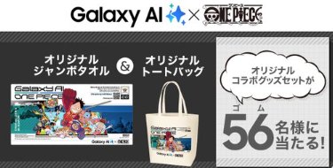 ONEPIECEのオリジナルグッズセットがその場で当たるXキャンペーン