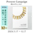 菱田安彦展図録（非売品）が10名様に当たるInstagramキャンペーン