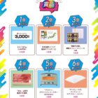 2万円分のQUOカードやカタログギフト、グルメも当たる豪華レシートキャンペーン