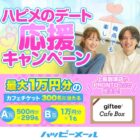 giftee Cafe Box 最大10,000円分