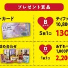 JCBギフトカード 5万円分 / T-fal カタログギフト / 井村屋商品セット / QUOカード 1,000円分