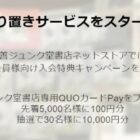 丸善ジュンク堂書店専用QUOカードPay 最大10,000円分