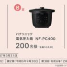 ルンバ i2 / Panasonic 電気圧力鍋 / リファ ファインバブルエス