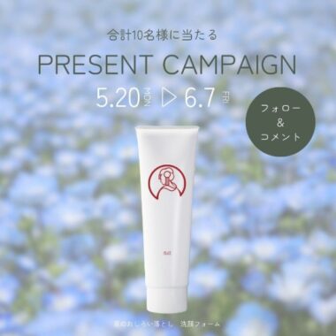 京のおしろい落とし洗顔フォームが10名様に当たるInstagramキャンペーン