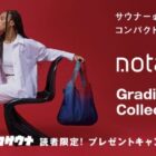 サウナー必携の携帯バッグ「Notabag Gradient Collection」が20名様に当たるSNS懸賞