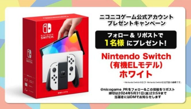 Nintendo Switch（有機ELモデル）が当たるニコニコゲームのX懸賞