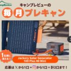Jackery Solar Generator 100 Plus 40 Mini