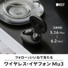 ワイヤレスイヤフォン Mu3（33,000円相当）