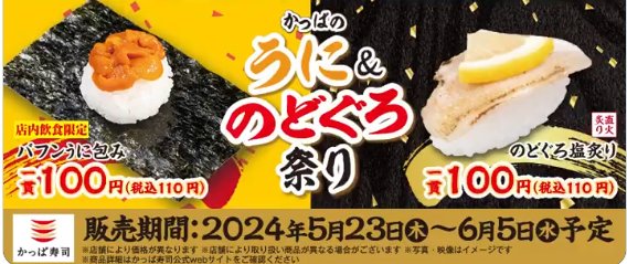 かっぱ寿司のデジタル食事券がその場で当たるキャンペーン！