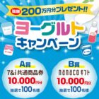 セブン＆アイ商品券 10,000円分 / nanacoギフト 10,000円分