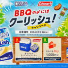 【イトーヨーカドー×ロッテ】クーリッシュ×コールマン BBQの〆にはクーリッシュ！キャンペーン