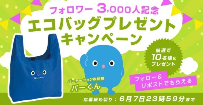 オリジナルエコバッグが10名様に当たるカグクロのプレゼントキャンペーン