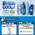 Panasonic 頭皮エステ / えらべるPay 10,000円分